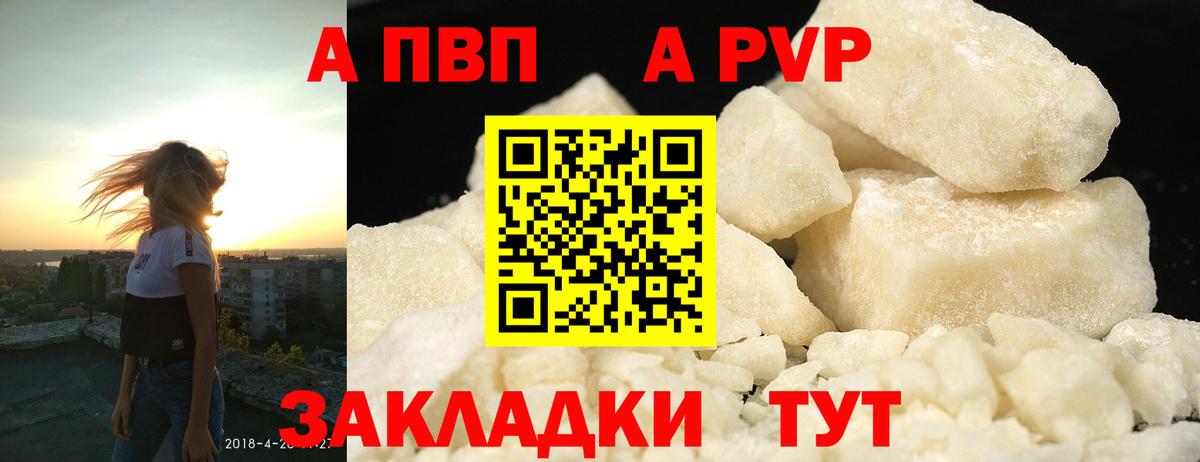 A-PVP VHQ  Вход с VPN  Воткинск  APVP  A PVP СК 