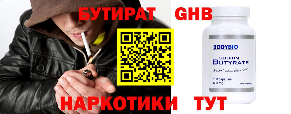 Воткинск  Бутират GHB  Вход с VPN 