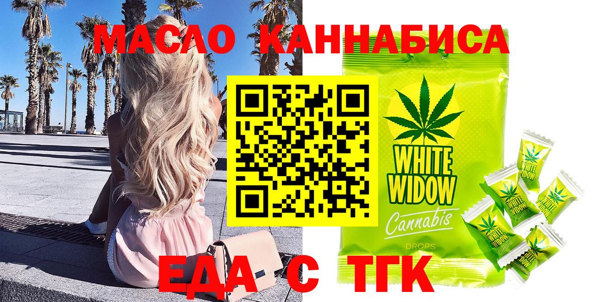 Воткинск  Печенье с ТГК конопля  Вход с VPN 