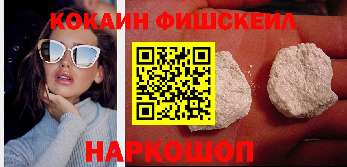 COCAIN FishScale Воткинск