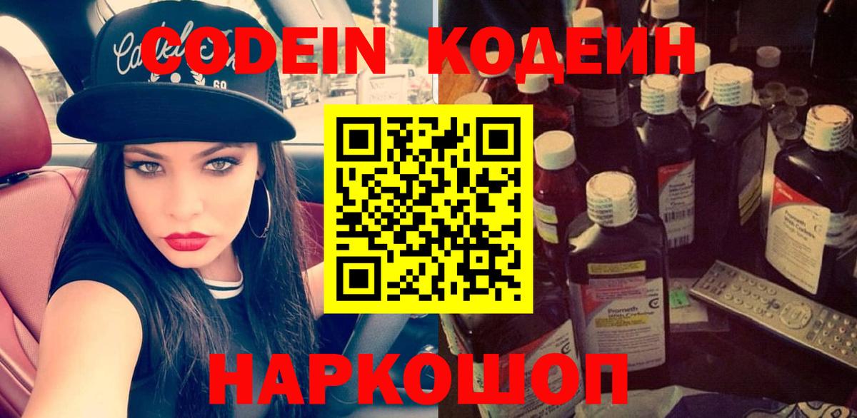 Воткинск  Кодеиновый сироп Lean напиток Lean (лин)  цены наркотик  Вход с VPN 