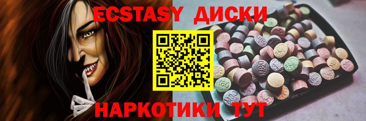 ЭКСТАЗИ MDMA  Вход с VPN  Воткинск 