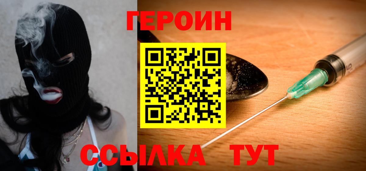 Воткинск  Героин VHQ  Вход с VPN 