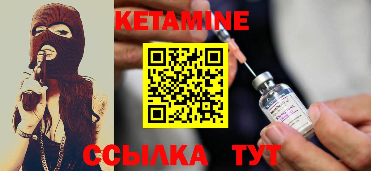 Кетамин ketamine Воткинск