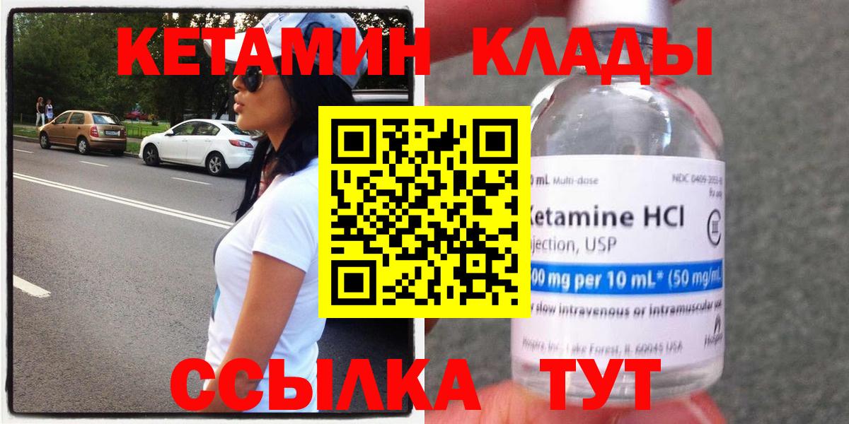 КЕТАМИН ketamine  Кетамин VHQ  Вход с VPN  Воткинск 