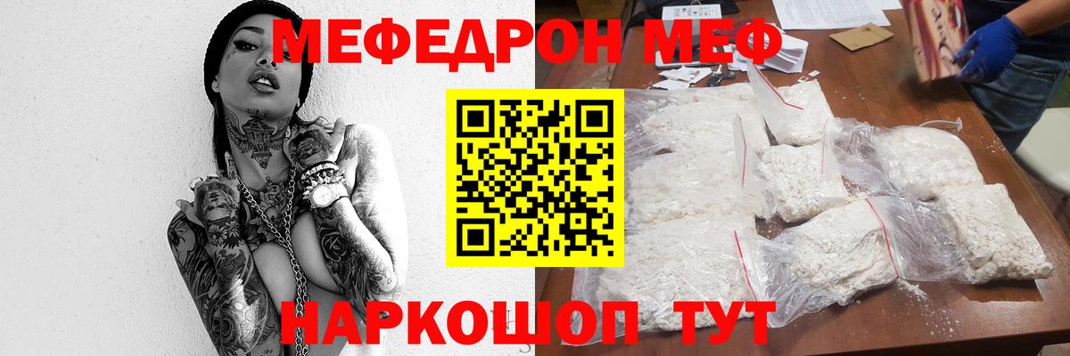 Меф мяу мяу мука Воткинск